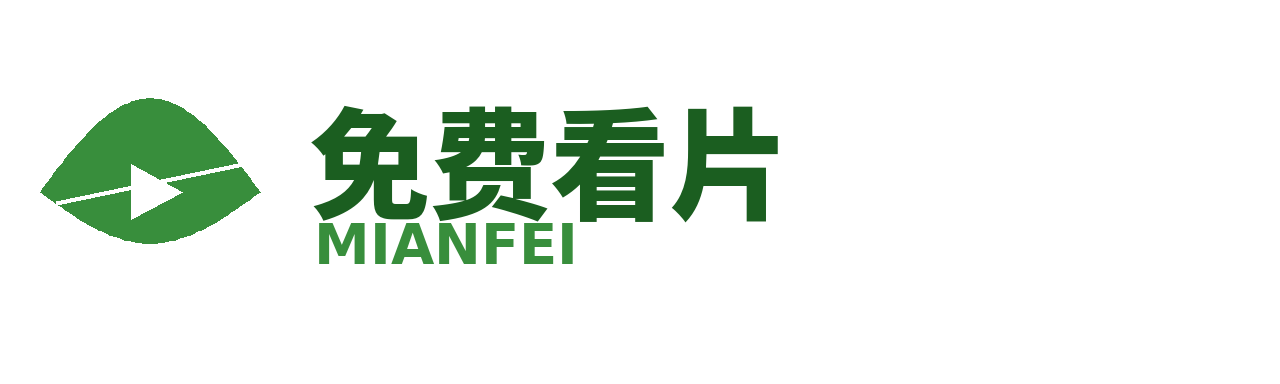 免费看片